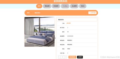 基于Node.js与Vue.js的家具销售系统设计与实现